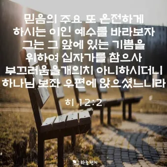 히브리서 5장 하느님의 성경말씀 묵상 해석_7