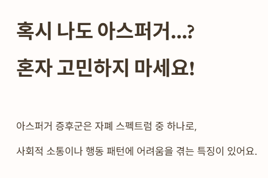 혹시 나도 아스퍼거...? 혼자 고민하지 마세요