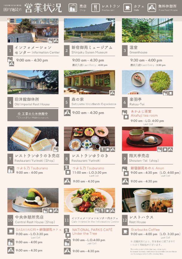 신주쿠교엔 맛집
