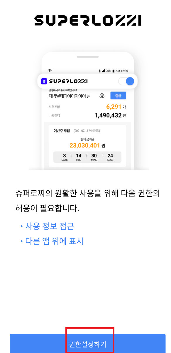 슈퍼로찌회원가입하기