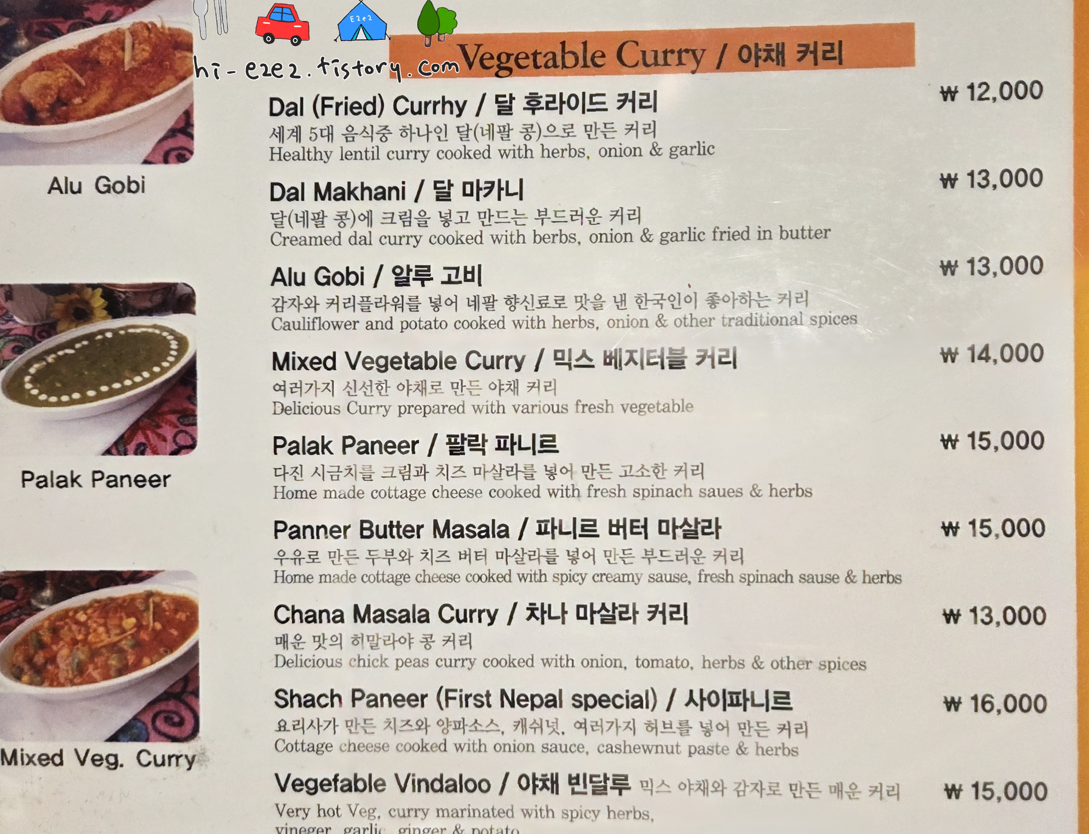 목포 커리월드 네팔 인도 레스토랑 메뉴판