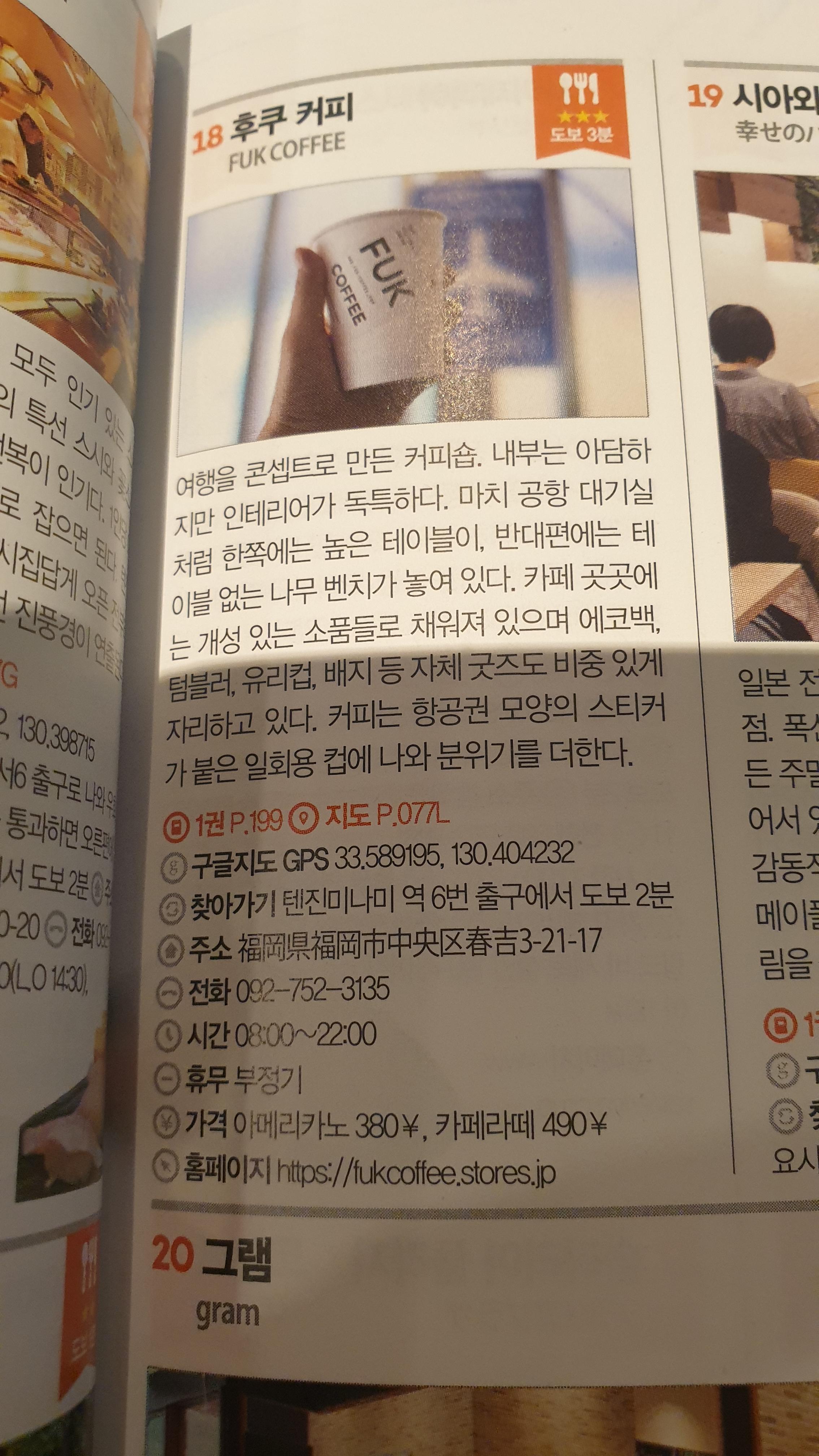 일본 커피 맛집 설명 이미지