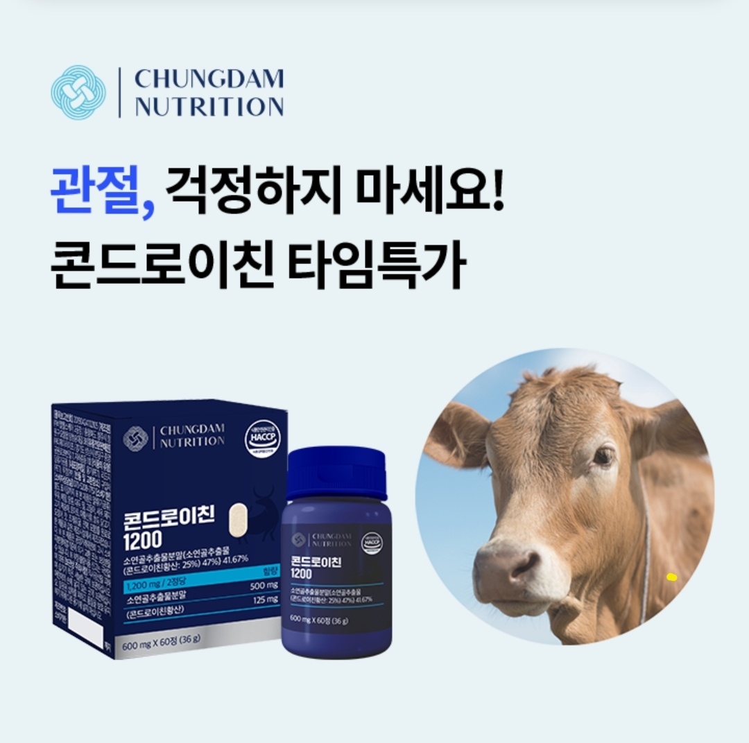 7월 7일 1시 오퀴즈 청담뉴트리션 콘드로이친 오퀴즈 정답