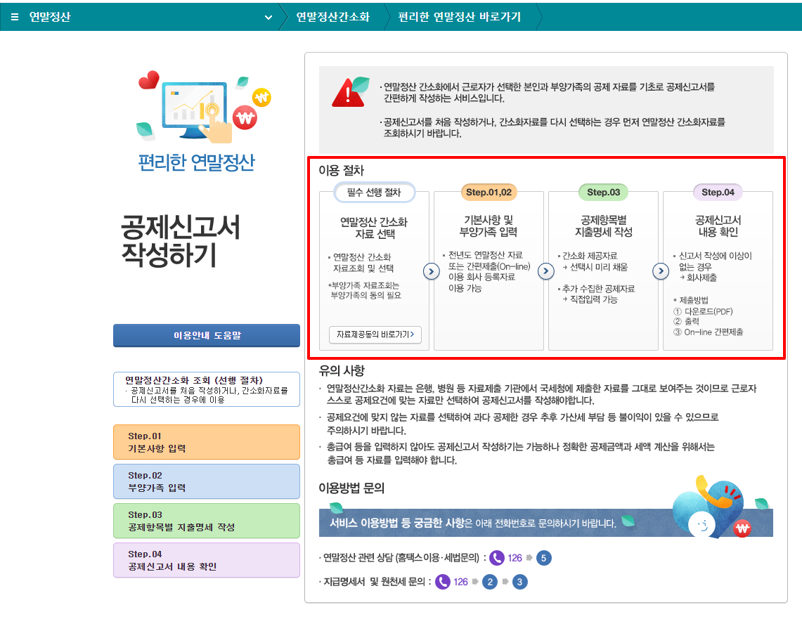연말정산간소화서비스 기부금입력방법