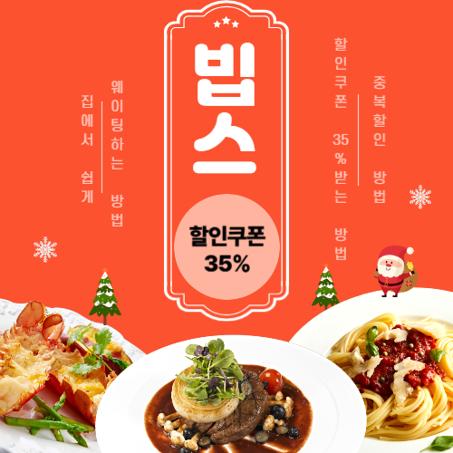 빕스-35프로-할인쿠폰-받기-행사기간-중복할인-방법