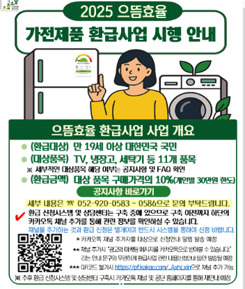1등급 가전 환급금