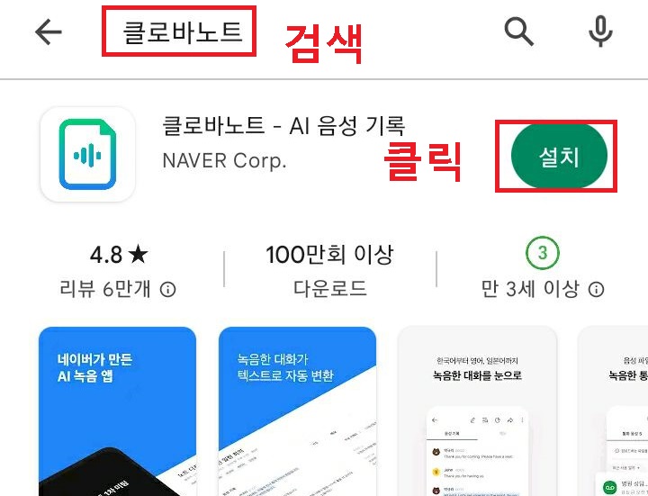 클로바노트 검색함