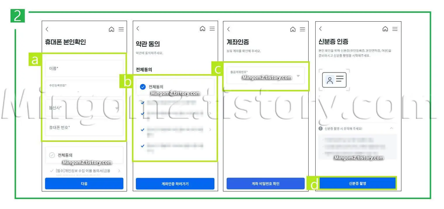 디지털OTP 발급절차에 대한 설명