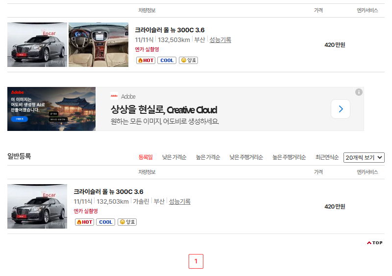 크라이슬러 300C 중고차 가격 시세표 및 유지비