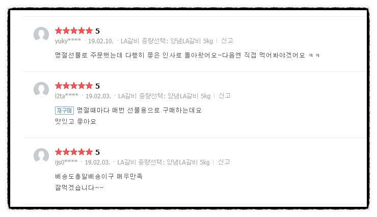 명절선물로 주문햇는데