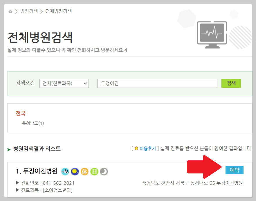 에버메디 예약 하는 방법