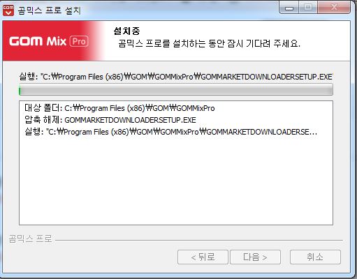 곰믹스 프로 설치방법