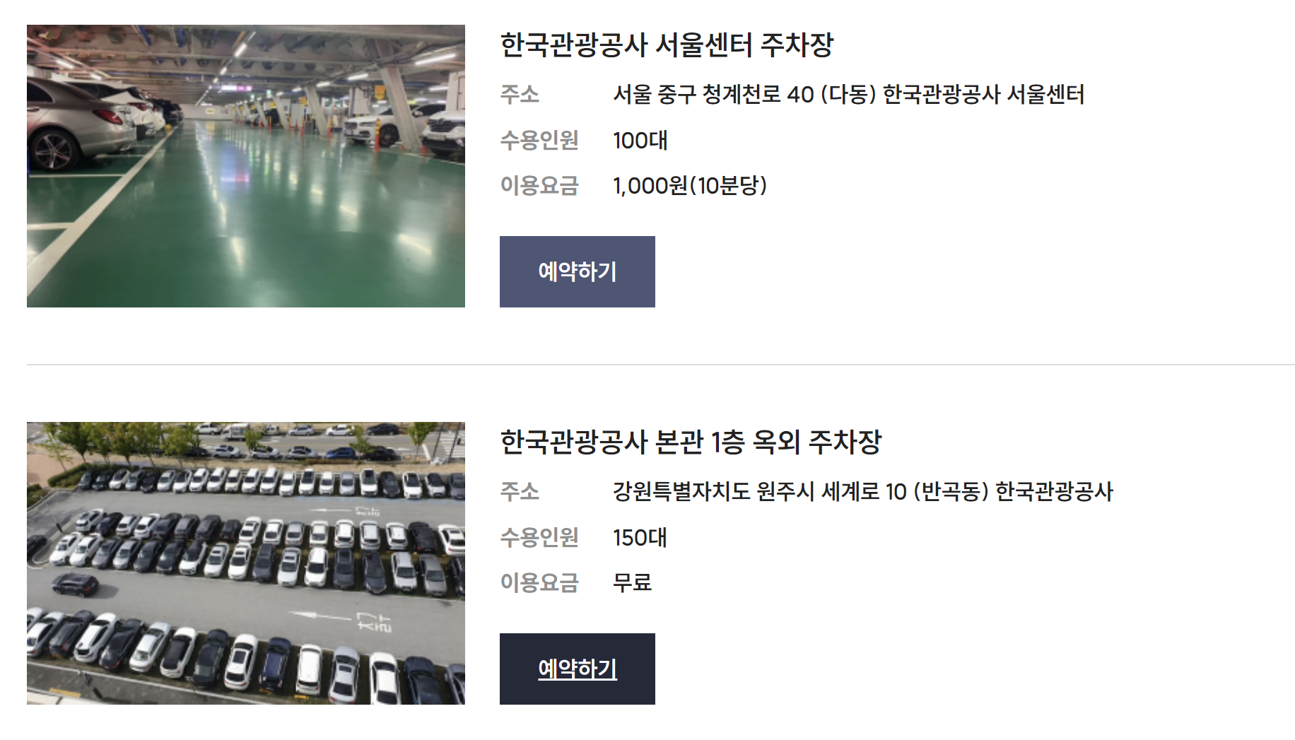 서울전차 주차장안내