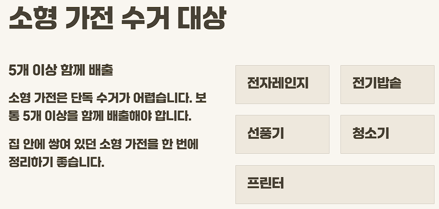 폐가전 무료수거 신청방법