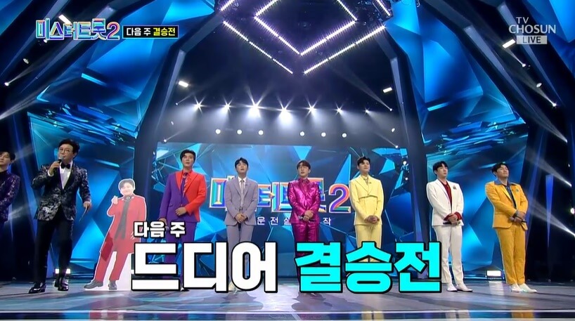 미스터 트롯2 결승진출자명단