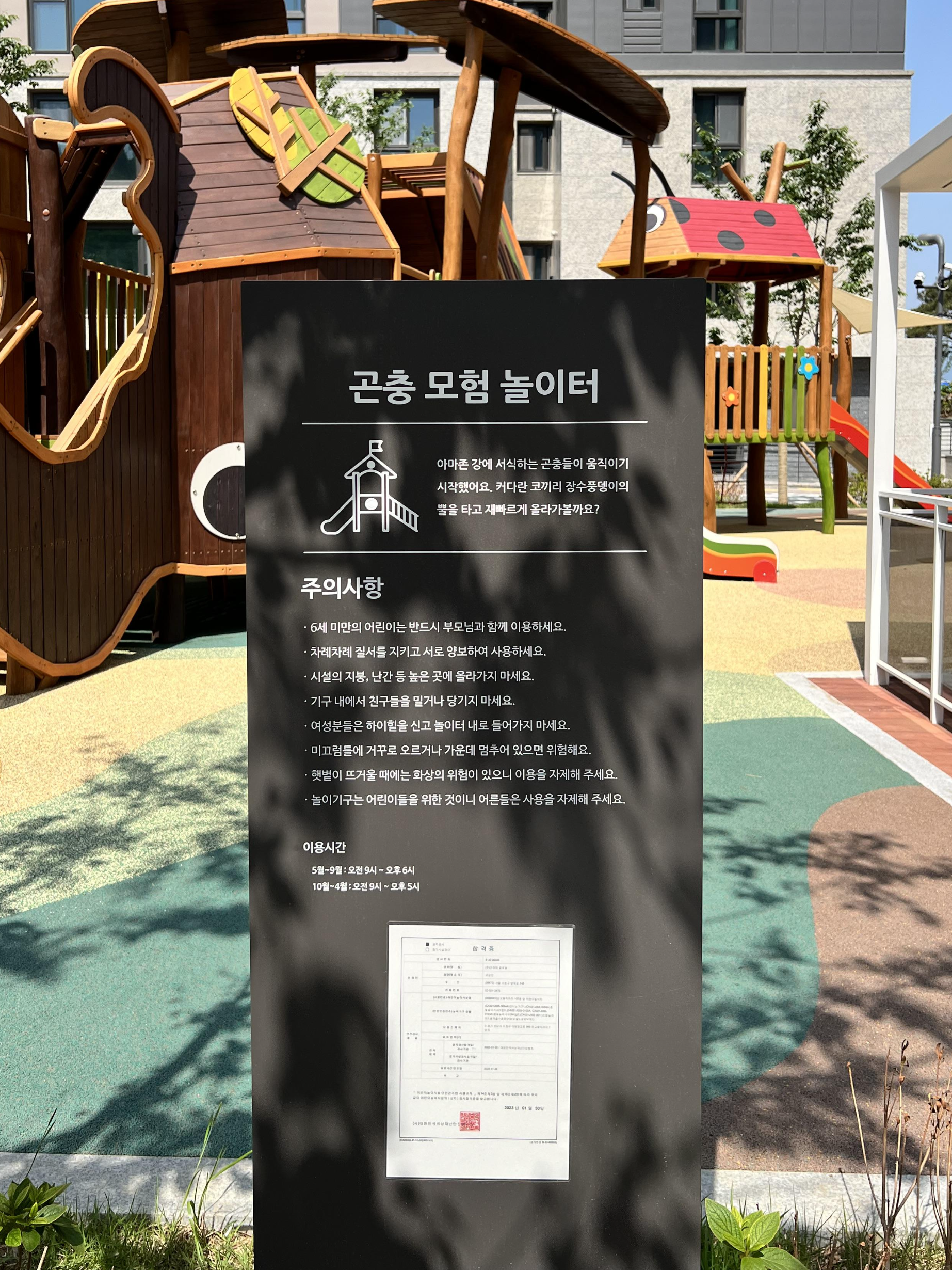 판교밸리자이 어린이 놀이터