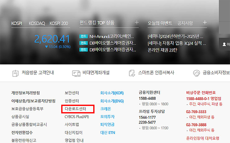 대신증권-공식-사이트-하단