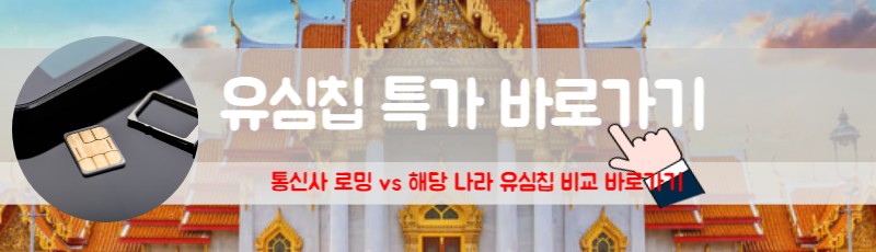 태국 유심칩 태국 ais 유심 태국 5g 유심 태국 유심 무제한 태국 유심 10일 태국 한달 유심 태국유심공항 태국유심30일 태국유심 8일 태국 유심 5일 태국유심true 태국유심핫스팟 태국 유심 15일 태국 유심 16일 일본유심 필리핀 유심 베트남유심 방콕 유심 태국 esim 태국 로밍 태국 유심 추천 태국 유심 로밍 태국 유심 말톡 태국 유심 김해공항 태국 유심 ais 태국 유심 인천공항 태국 유심칩 구매