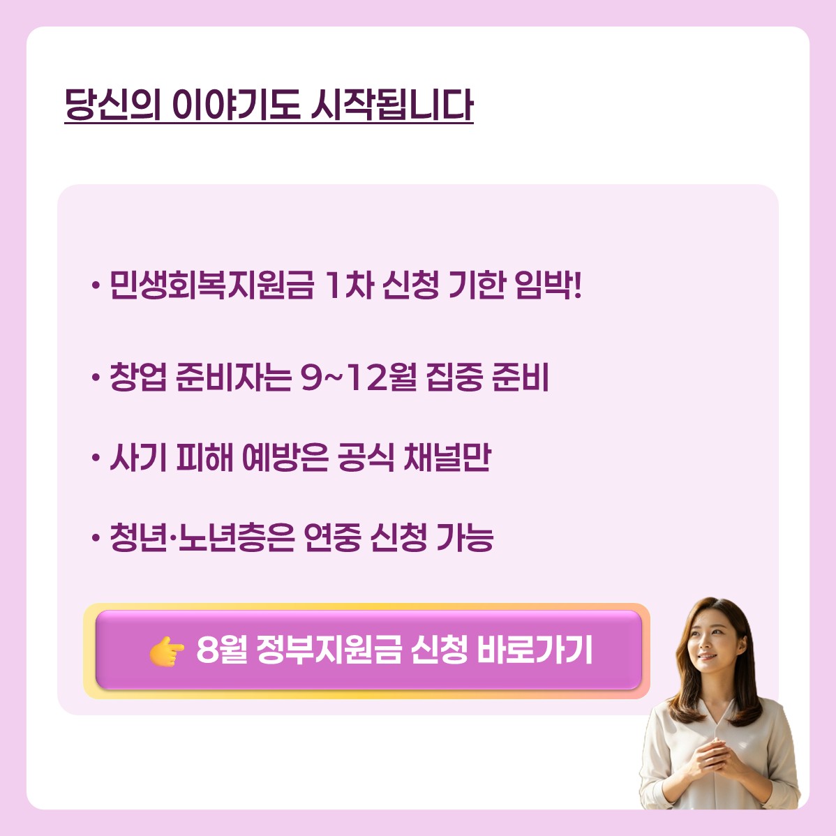 8월지원금 카드뉴스 10