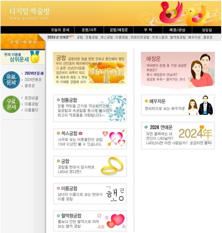 무료궁합
