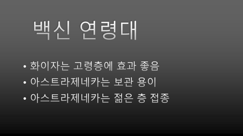 코로나 백신 부작용