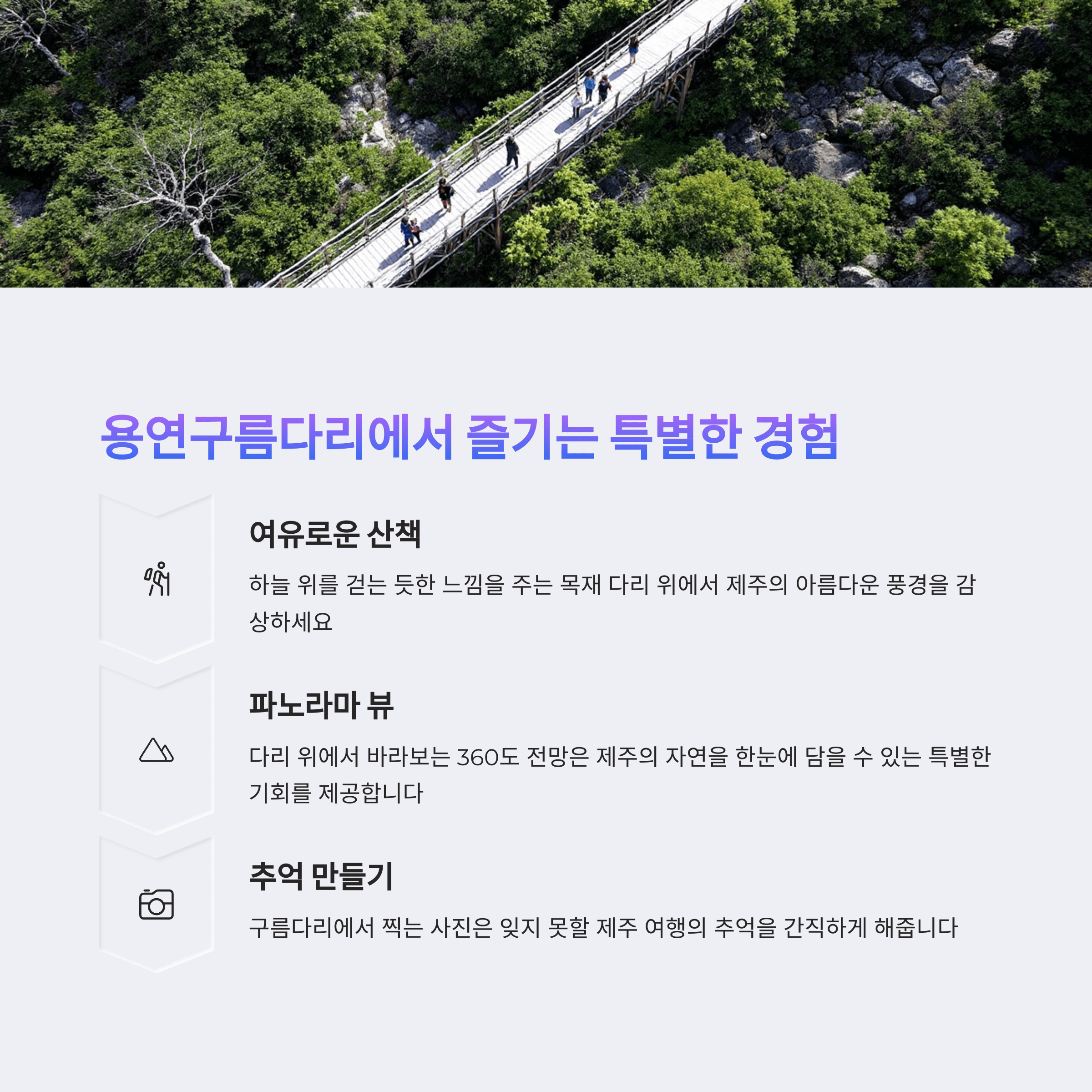 제주 용연구름다리