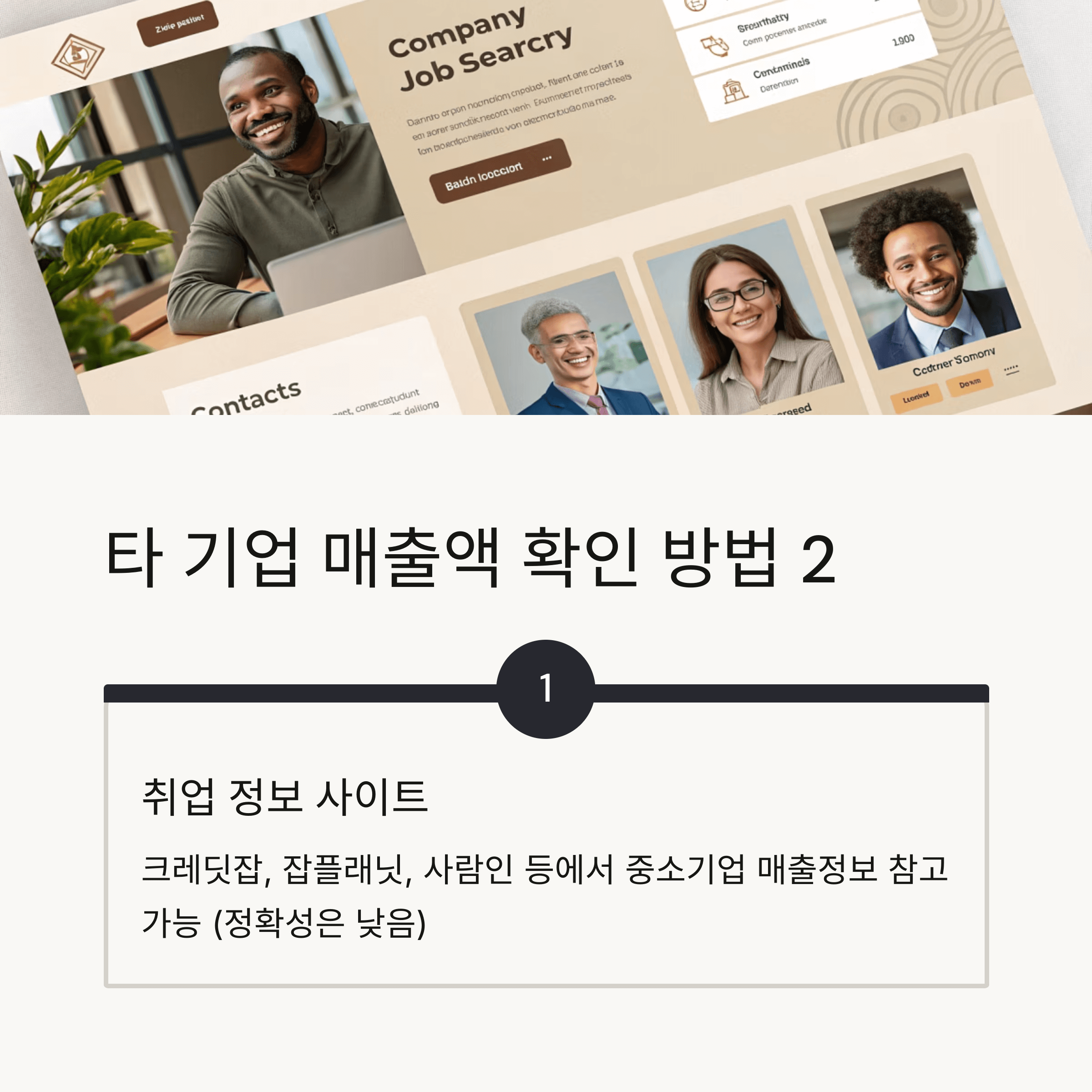 중소기업 매출액 조회 방법