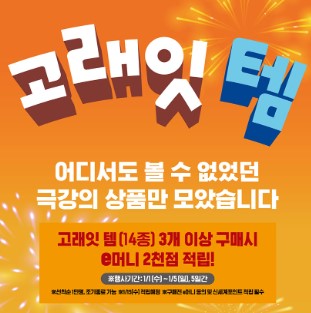 이마트 전단광고 행사