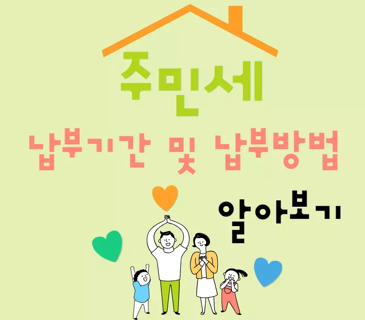 주민세