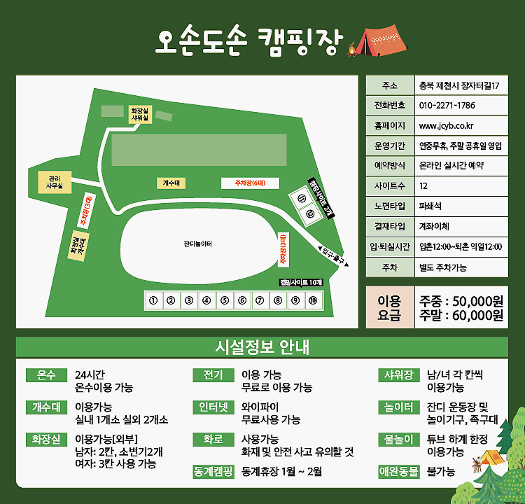 오손도손-캠핑장-안내도