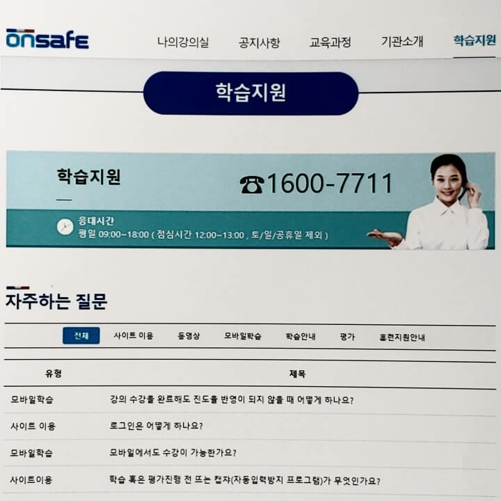 온세이프는-유선-및-학습지원이-가능합니다