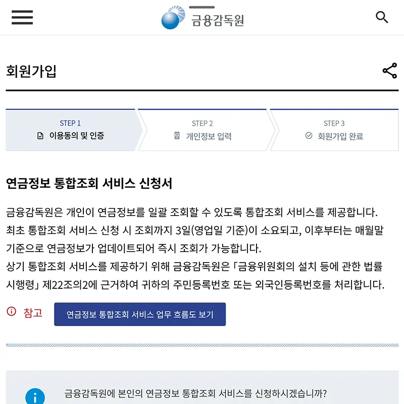 통합조회-서비스-신청