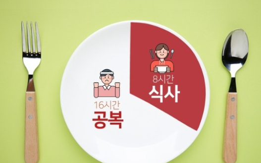 간헐적 단식 사진