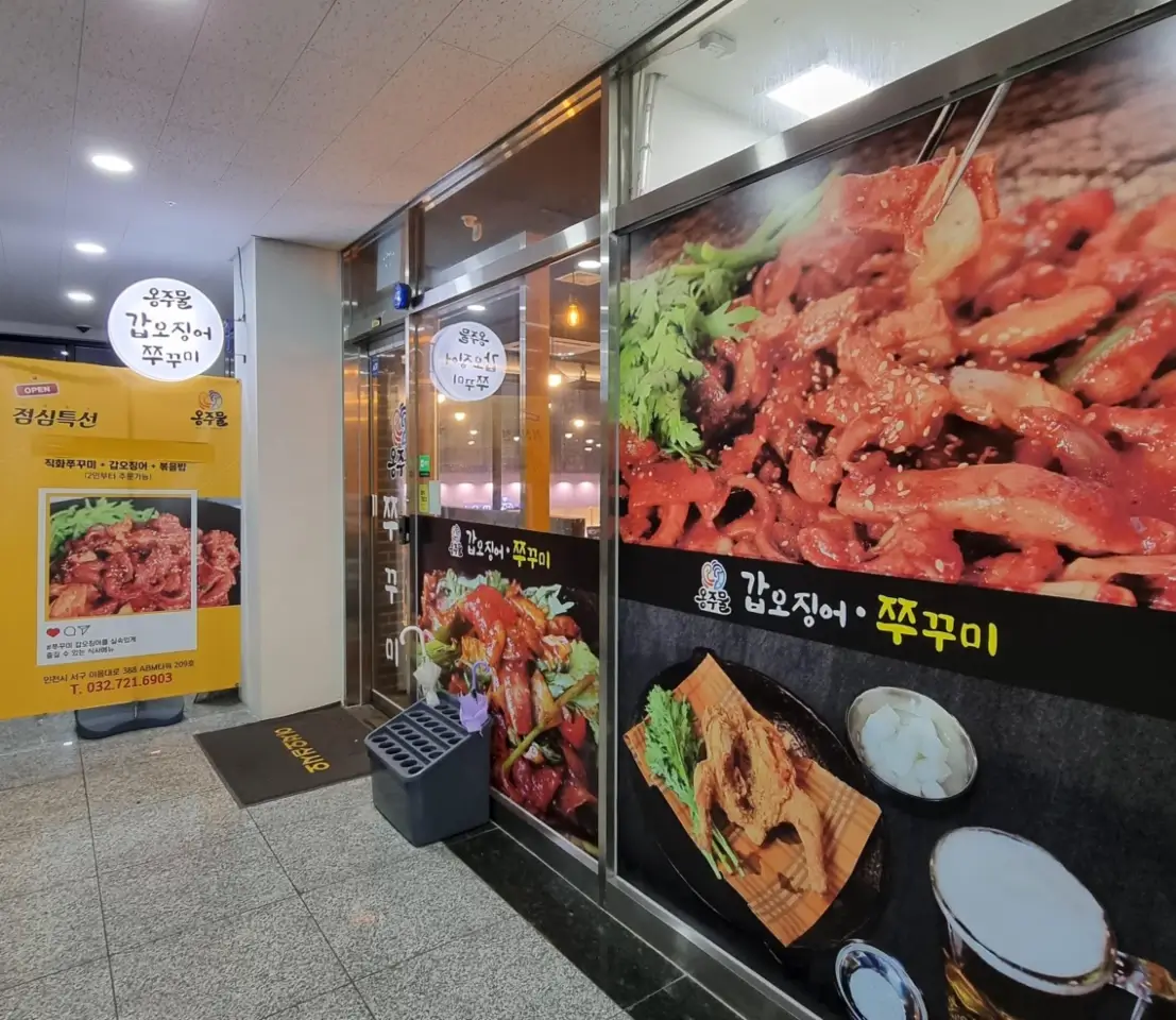 옹주물 가게 입구