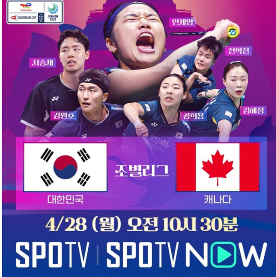 수디르만컵 중계