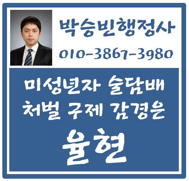 미성년자담배_행정사율현