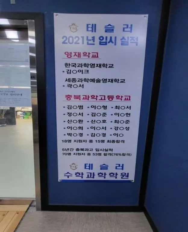 테슬러수학과학학원