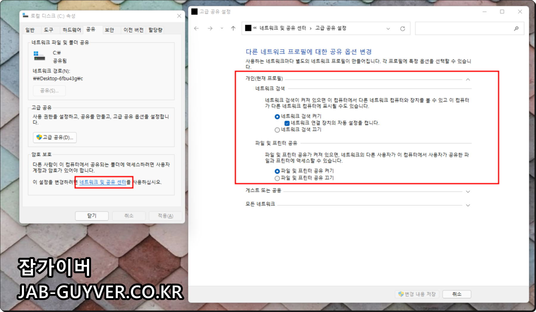 윈도우11 네트워크 검색 파일 및 프린터 공유 활성화