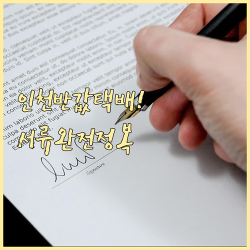 인천시 반값택배 지원 사업 소상공인 ..