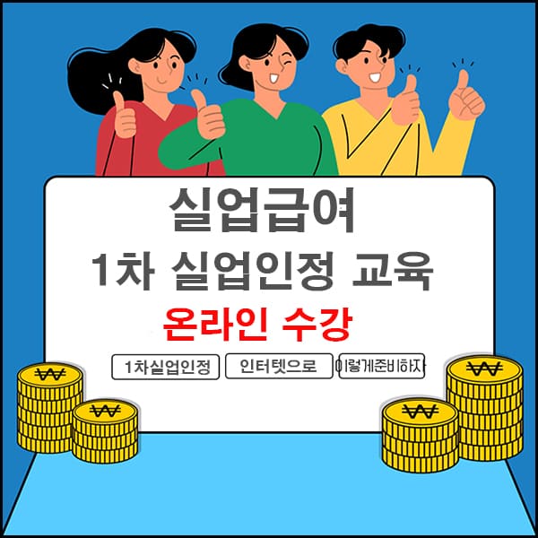 실업급여 신청 대표이미지