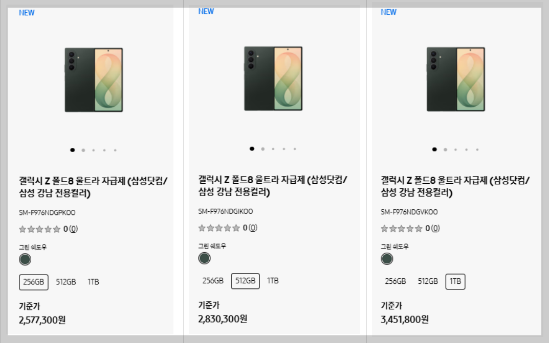 갤럭시 폴드 8 울트라