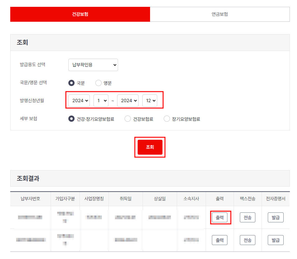 발행신청년월 선택 및 조회화면
