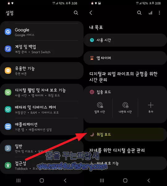 취침 모드