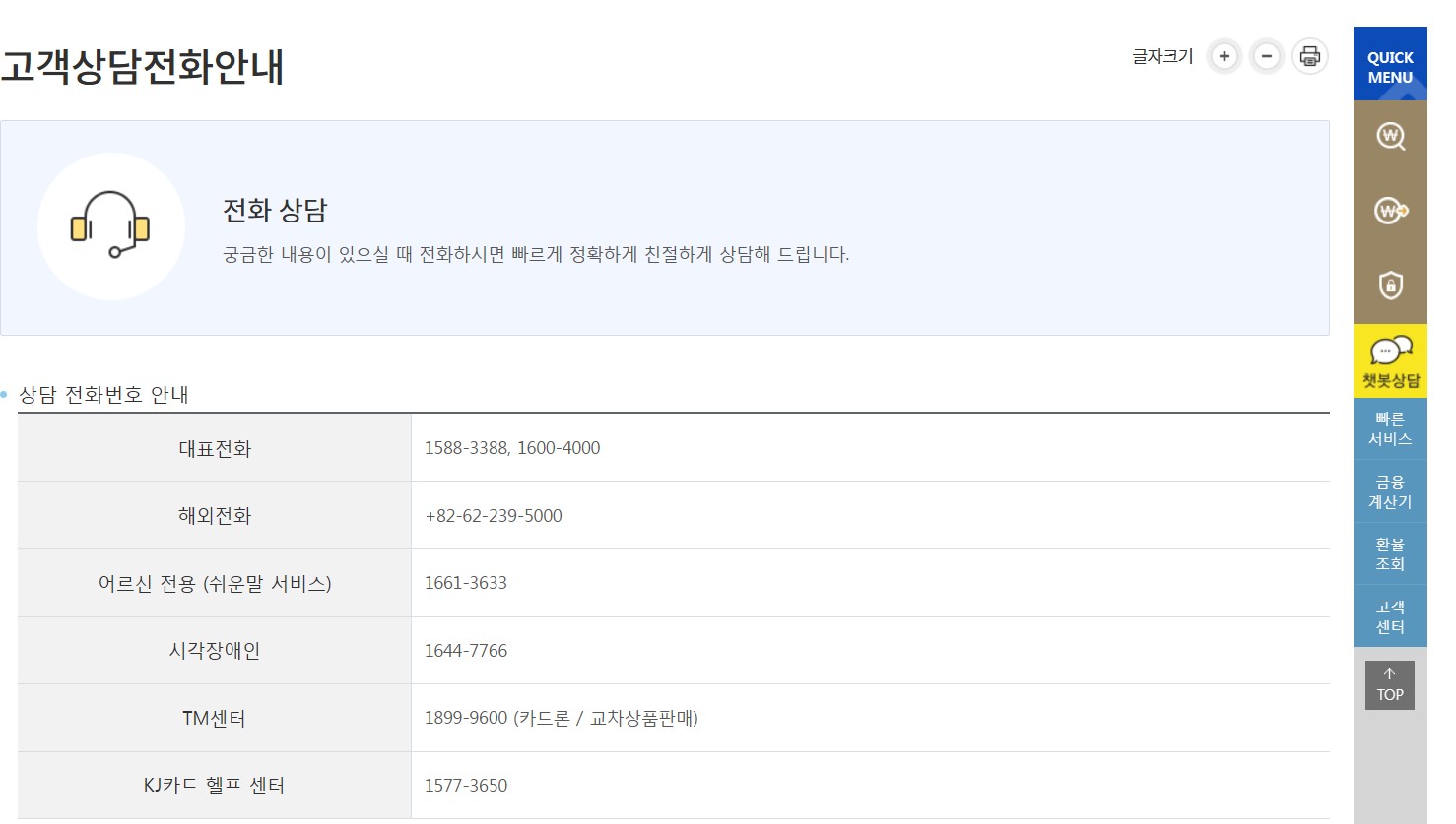 광주은행 고객센터 단축번호 안내
