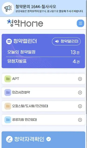 청약홈