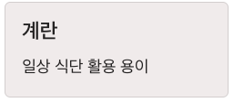 비타민C 많은 계란