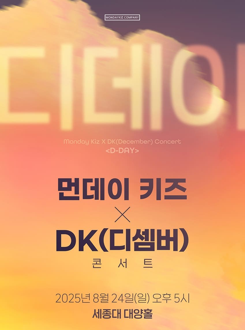 Monday Kiz X DK Concert D-DAY