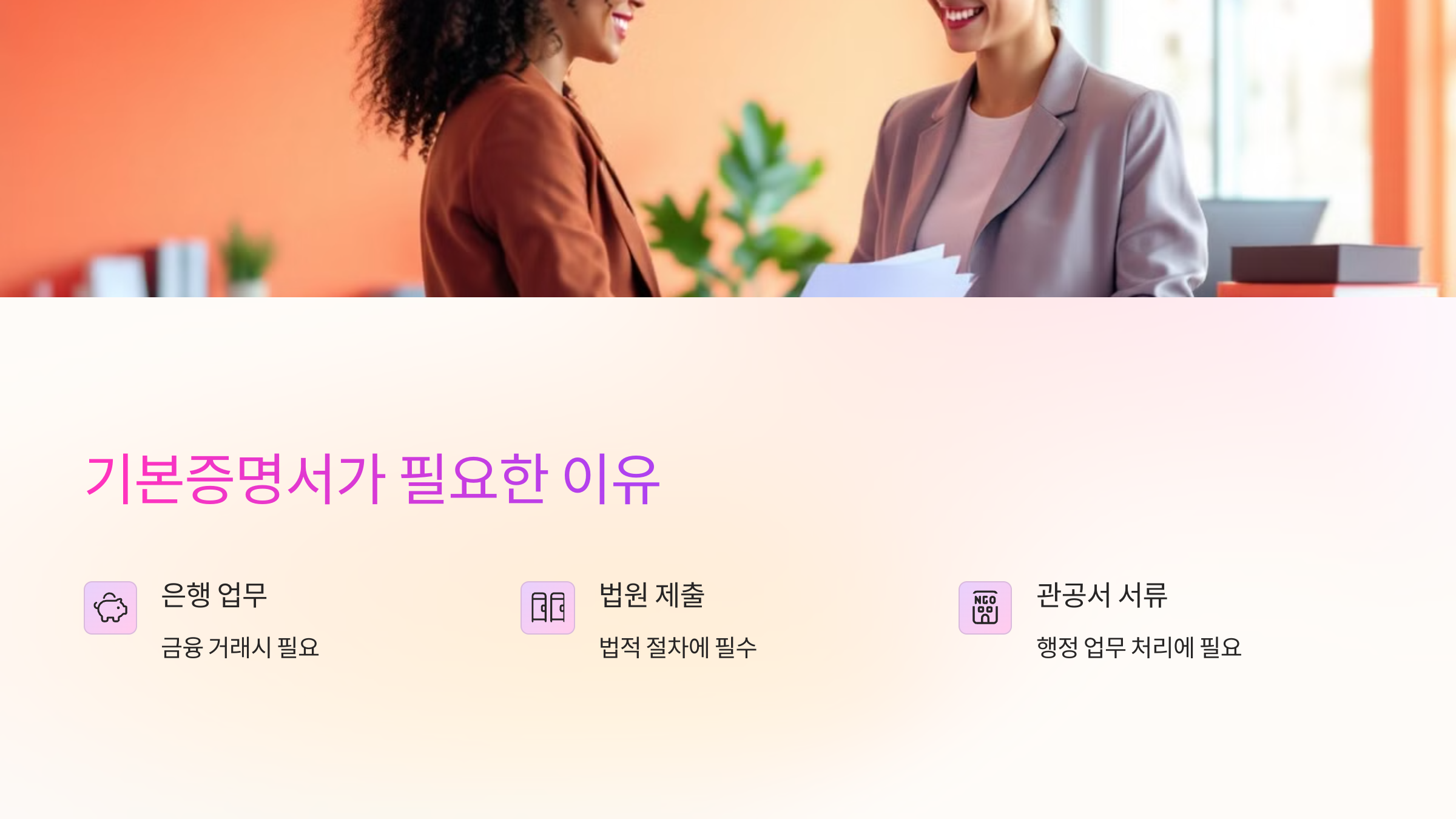 기본증명서 발급