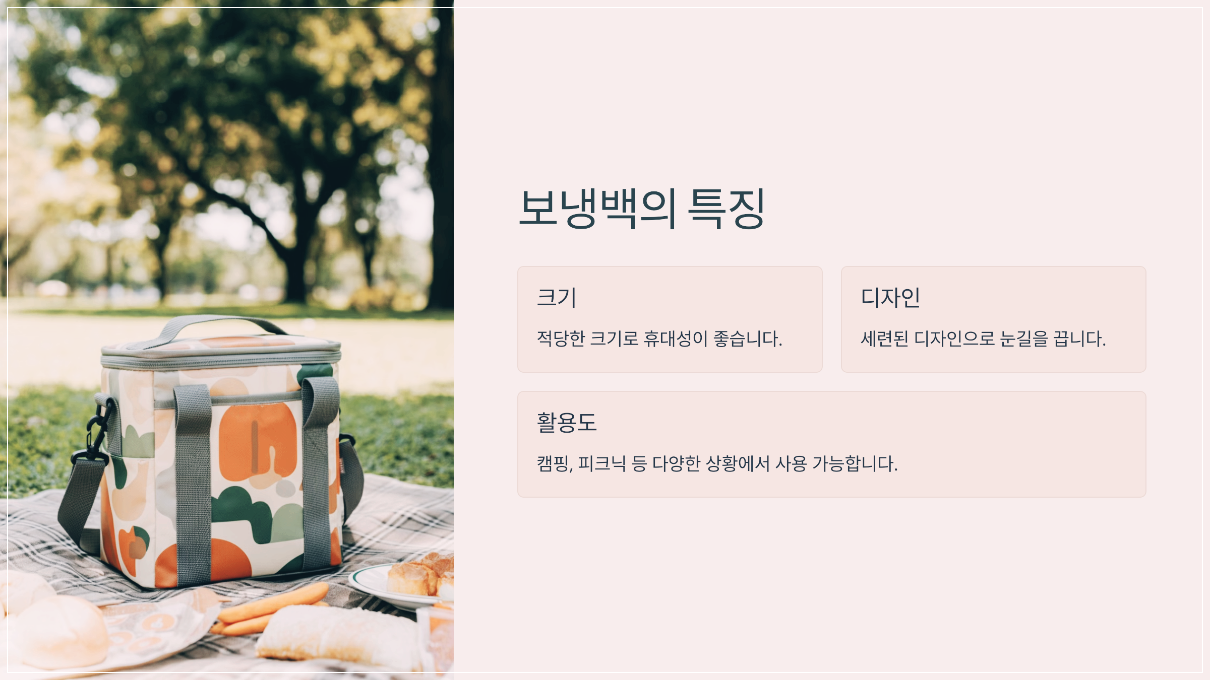 보냉백의 특징