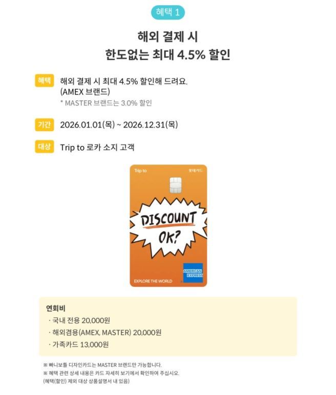 트립닷컴 카드